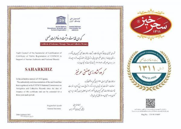 گواهی قدمت و ثبت در خاطرات جمعی یونسکو چیست؟