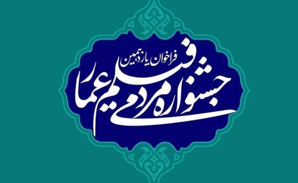 قاب قهرمانان علم، پوستر جشنواره مردمی فیلم عمار